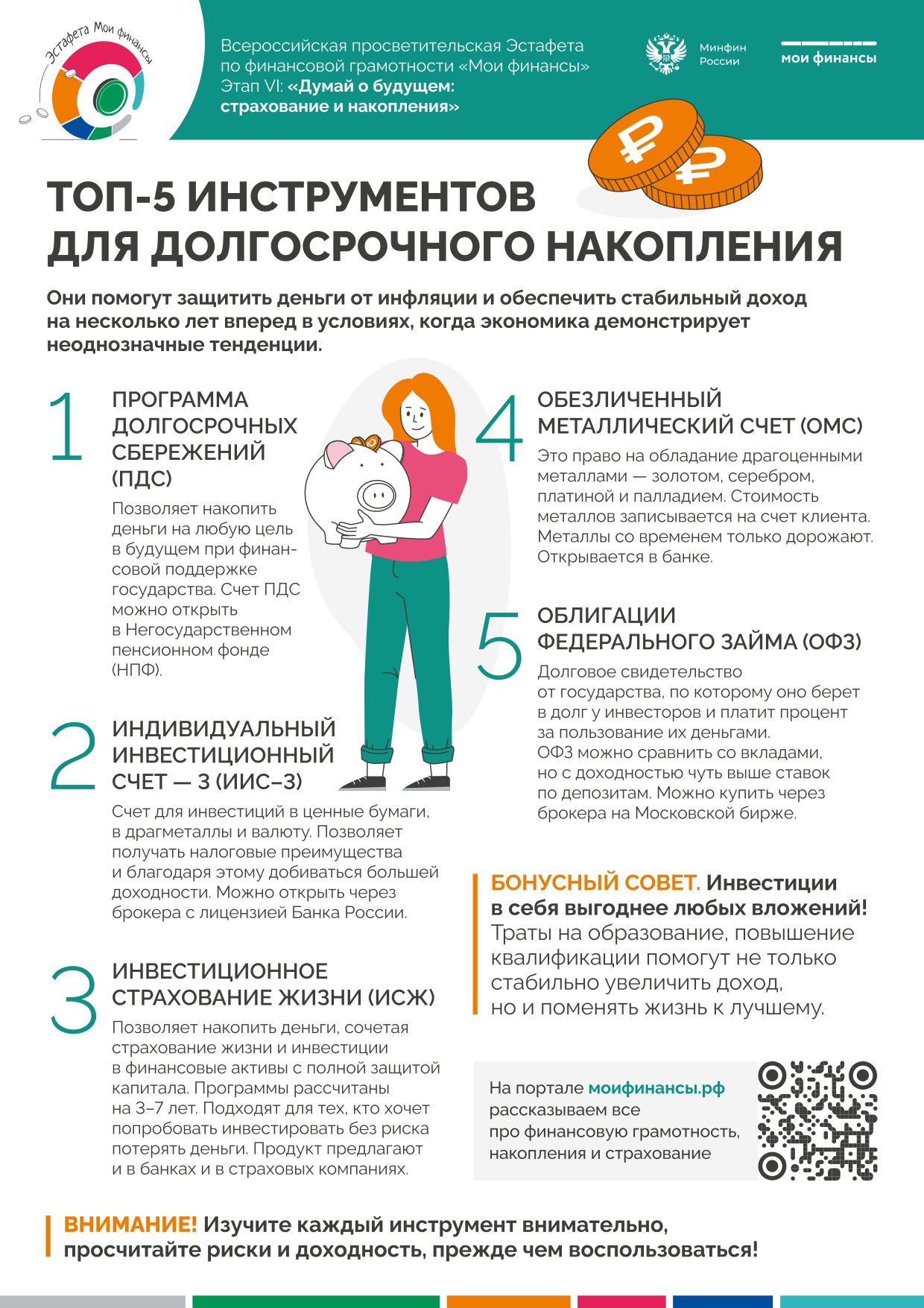 %D0%9F%D0%BB%D0%B0%D0%BA%D0%B0%D1%82_6_%D1%8D%D1%82%D0%B0%D0%BF_%D1%82%D0%BE%D0%BF_5-%D0%B8%D0%BD%D1%81%D1%82%D1%80%D1%83%D0%BC%D0%B5%D0%BD%D1%82%D0%BE%D0%B2-%D0%BD%D0%B0%D0%BA%D0%BE%D0%BF%D0%BB%D0%B5%D0%BD%D0%B8%D1%8F_page-0001 %D0%9F%D0%BB%D0%B0%D0%BA%D0%B0%D1%82_6_%D1%8D%D1%82%D0%B0%D0%BF_%D1%82%D0%BE%D0%BF_5-%D0%B8%D0%BD%D1%81%D1%82%D1%80%D1%83%D0%BC%D0%B5%D0%BD%D1%82%D0%BE%D0%B2-%D0%BD%D0%B0%D0%BA%D0%BE%D0%BF%D0%BB%D0%B5%D0%BD%D0%B8%D1%8F_page-0001